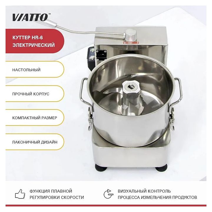 Куттер Viatto HR-6