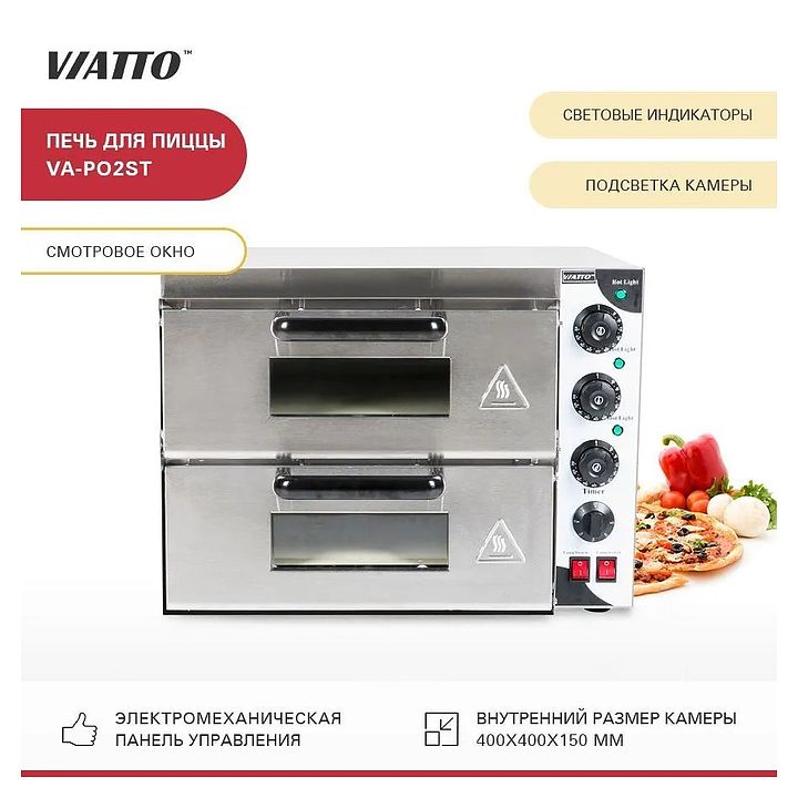 Печь для пиццы Viatto VA-PO2ST