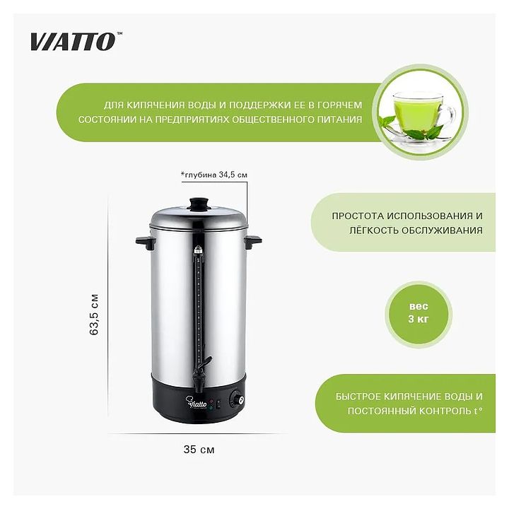 Кипятильник Viatto VA-WB20