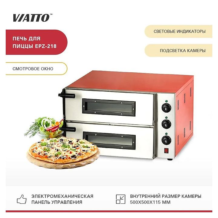 Печь для пиццы Viatto EPZ-218