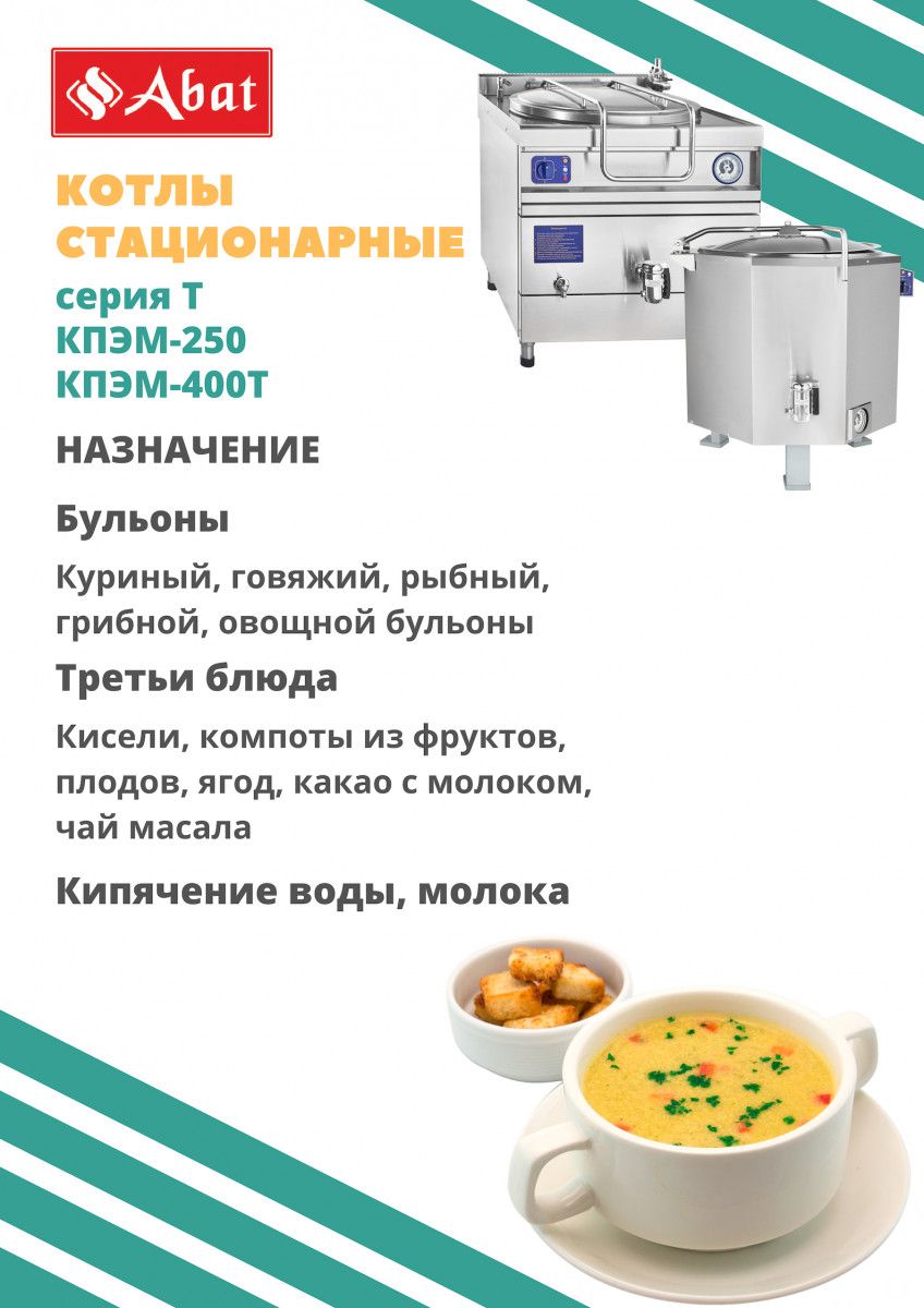 Котел пищеварочный Abat КПЭМ-200/9 Т - 3