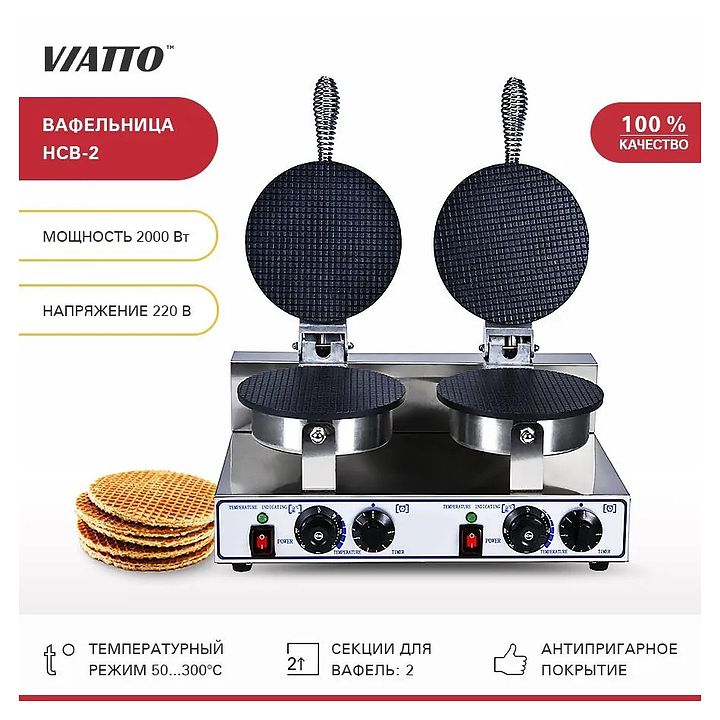 Вафельница Viatto HCB-2 - 2