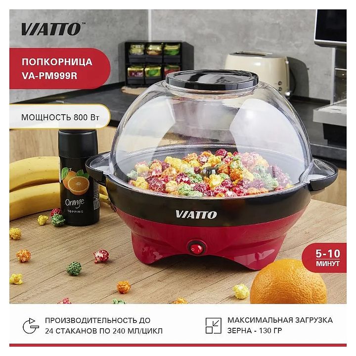 Аппарат для попкорна Viatto VA-PM999R