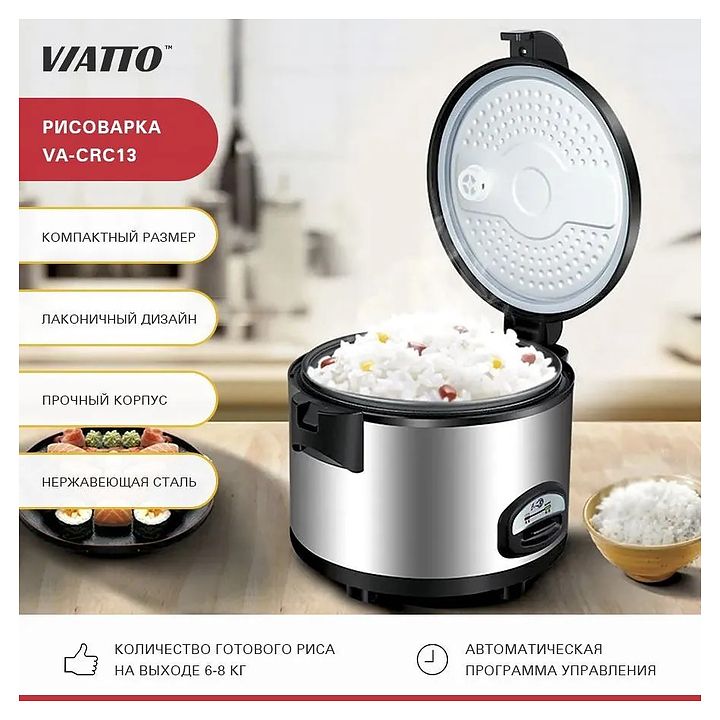 Рисоварка Viatto VA-CRC13