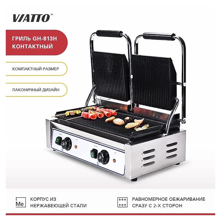 Гриль контактный Viatto GH-813H