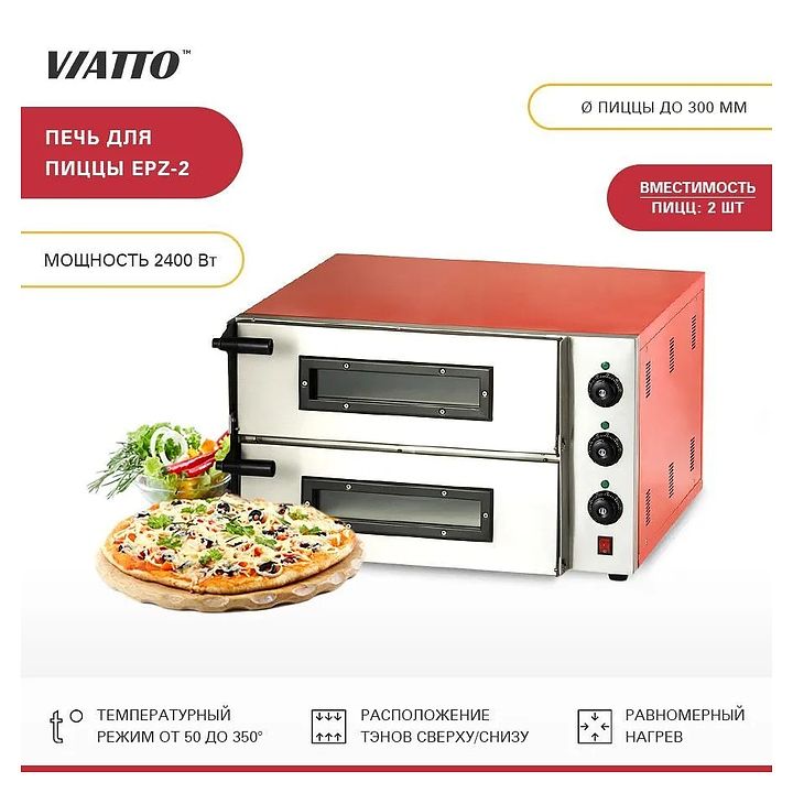 Печь для пиццы Viatto EPZ-2