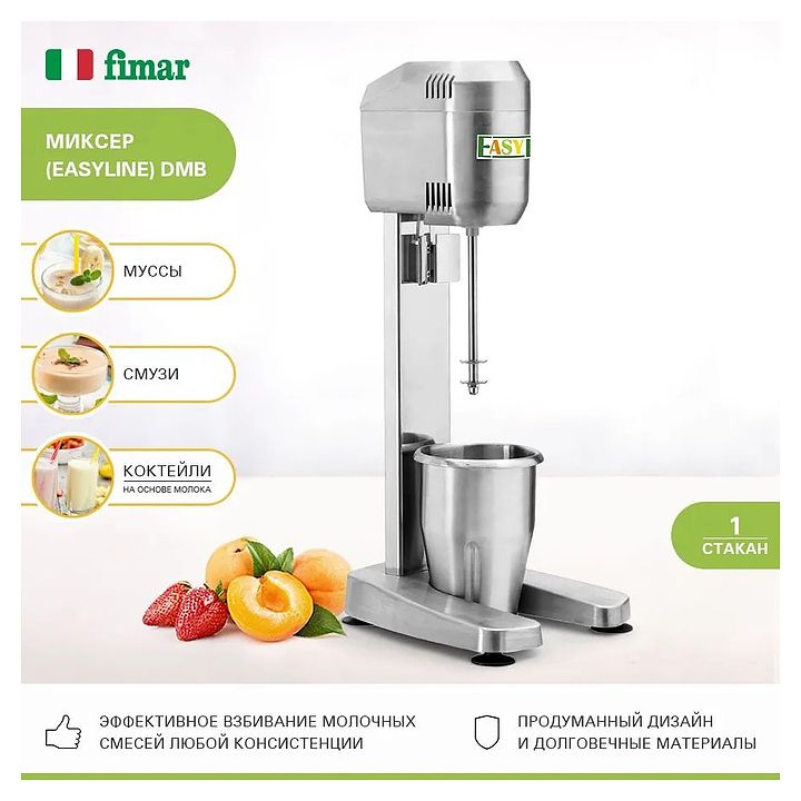 Миксер для молочных коктейлей Fimar EasyLine DMB