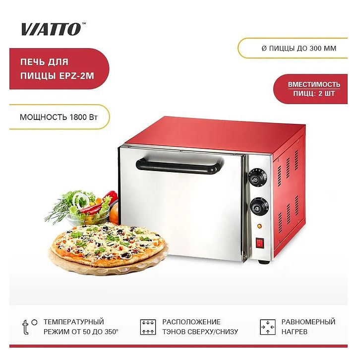 Печь для пиццы Viatto EPZ-2M