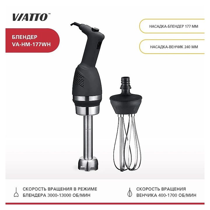 Блендер погружной Viatto VA-HM-177WH - 3