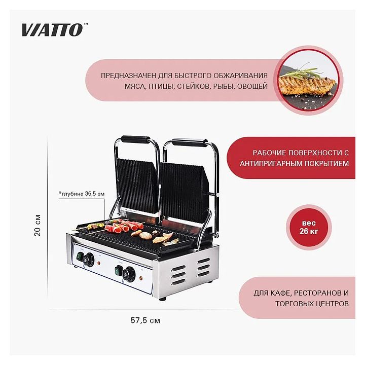 Гриль контактный Viatto GH-813H