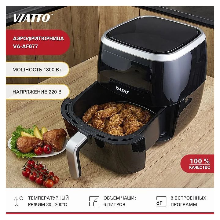 Аэрофритюрница Viatto VA-AF677