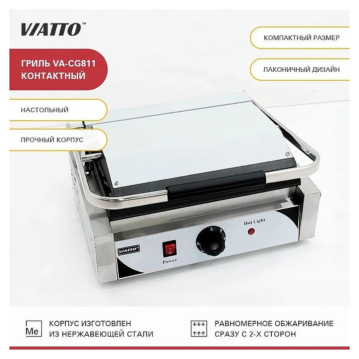 Гриль контактный Viatto VA-CG811