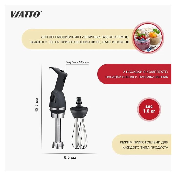 Блендер погружной Viatto VA-HM-177WH