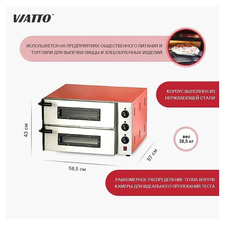 Печь для пиццы Viatto EPZ-2