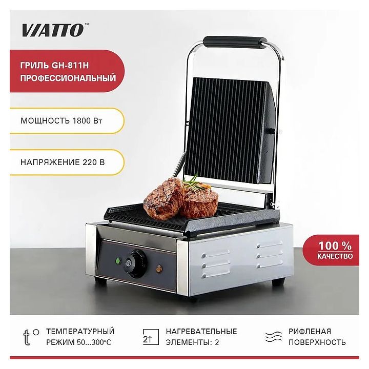 Гриль контактный Viatto GH-811H