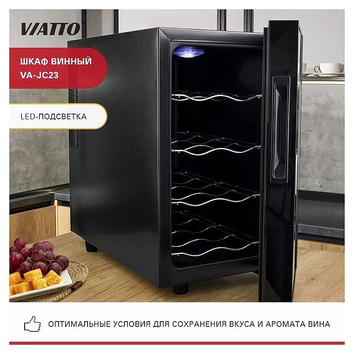 Шкаф винный Viatto VA-JC23