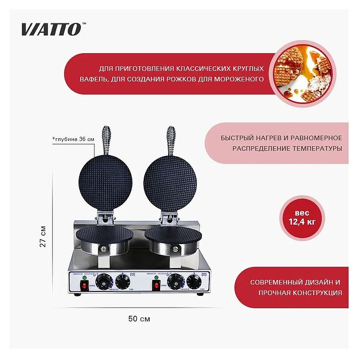 Вафельница Viatto HCB-2 - 1