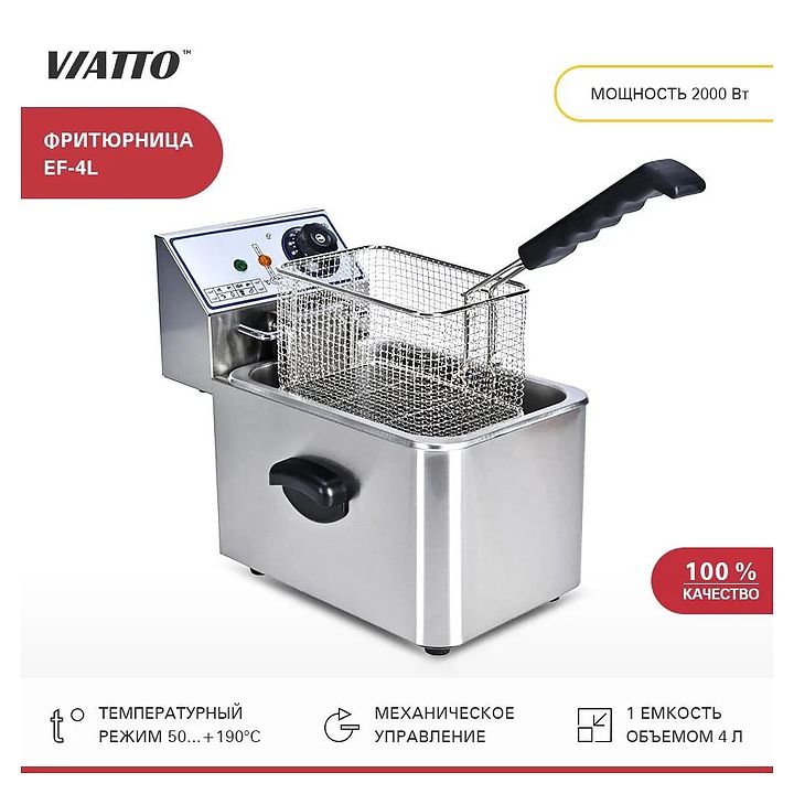 Фритюрница Viatto EF-4L