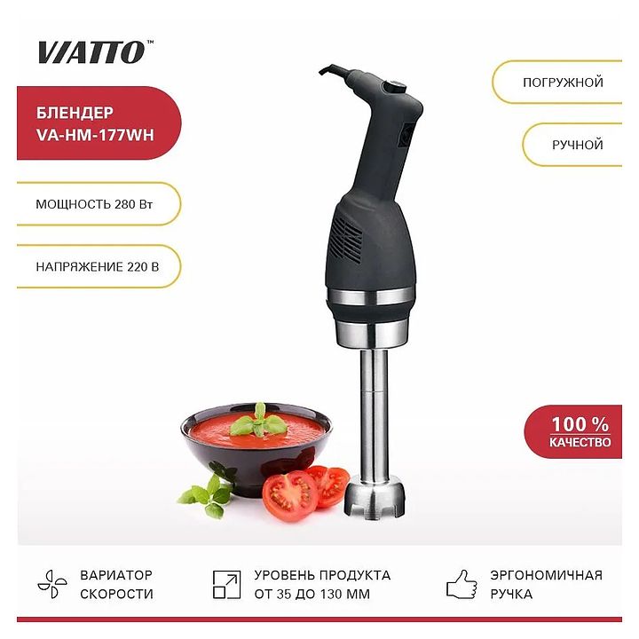 Блендер погружной Viatto VA-HM-177WH