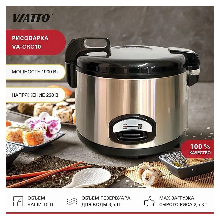 Рисоварка Viatto VA-CRC10