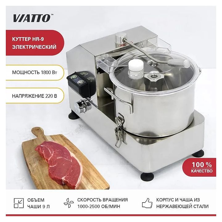 Куттер Viatto HR-9