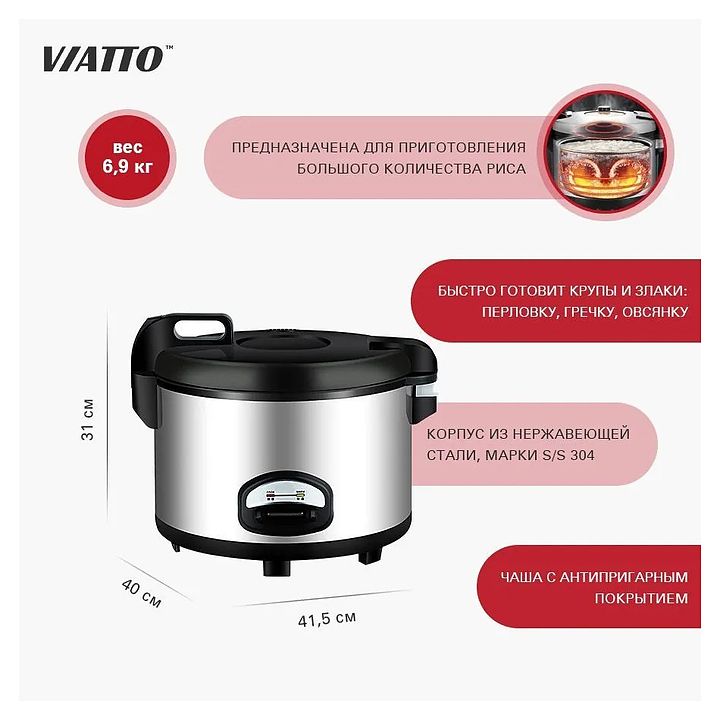 Рисоварка Viatto VA-CRC10