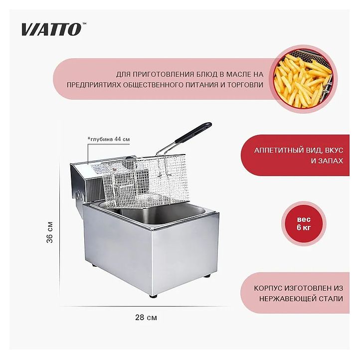 Фритюрница Viatto EF-8L-B - 3