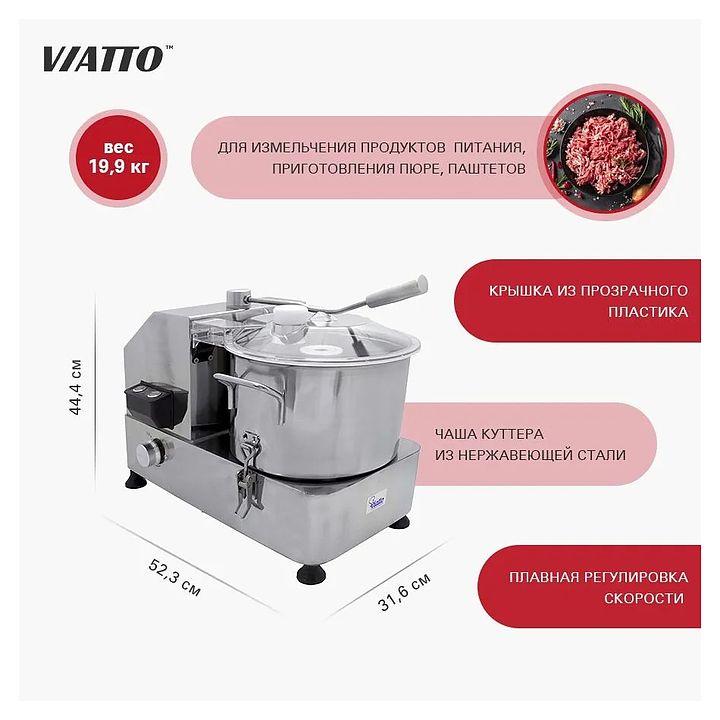 Куттер Viatto HR-9