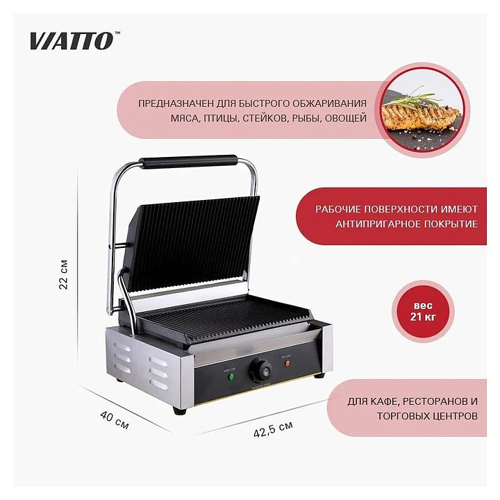 Гриль контактный Viatto GH-811EH