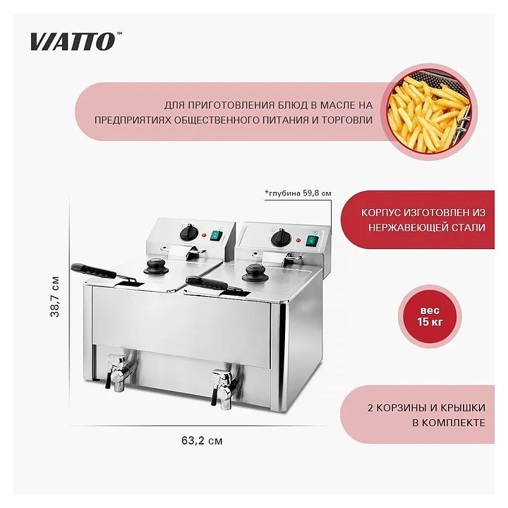 Фритюрница Viatto HDF8+8