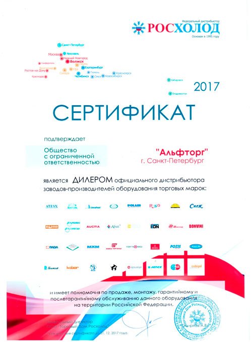 Сертификат диллера Альфторг Сертификат Альфторг