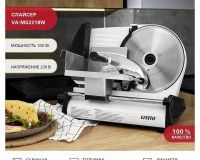 Слайсер Viatto VA-MS2218W - 6