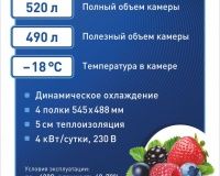 Шкаф морозильный Abat ШХн-0,5 краш. - 2