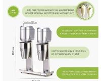 Миксер для молочных коктейлей Viatto VA-DM-B-20 - 4