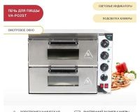 Печь для пиццы Viatto VA-PO2ST - 2