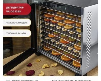 Дегидратор Viatto VA-DG10SS - 5
