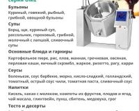 Котел пищеварочный Abat КПЭМ-160-ОМП (опрокидывание, перемешивание и охлаждение) - 7