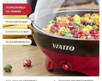Аппарат для попкорна Viatto VA-PM999R - 5