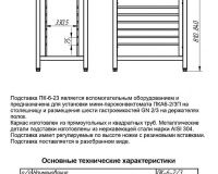 Подставка под пароконвектомат Abat ПК-6-2/3 (ПКА 6-2/3П) - 2