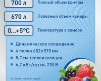 Шкаф холодильный Abat ШХс-0,7-01 нерж. - 2