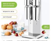 Миксер для молочных коктейлей Viatto NX-302H - 2