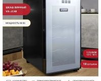 Шкаф винный Viatto VA-JC48 - 4
