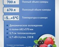 Шкаф холодильный Abat ШХ-0,7-01 нерж. - 6