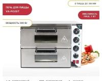 Печь для пиццы Viatto VA-PO2ST - 4