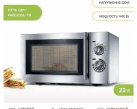 Печь микроволновая Viatto P90D23SL-YR - 3