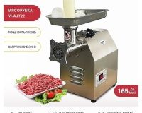 Мясорубка Viatto VI-AJT22 - 4
