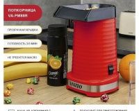 Аппарат для попкорна Viatto VA-PM88R - 3