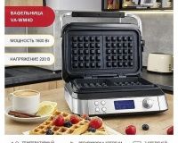Вафельница Viatto VA-WM4D - 9