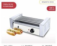 Гриль роликовый Viatto RG-5H - 3