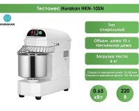 Тестомес спиральный Hurakan HKN-10SN - 2